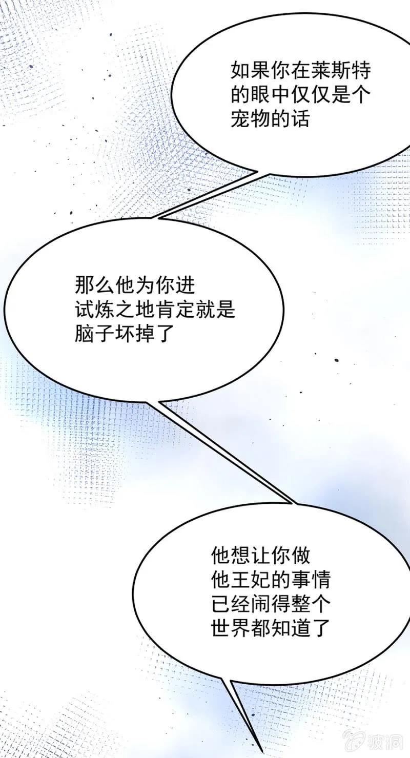 用你做筹码 第33页