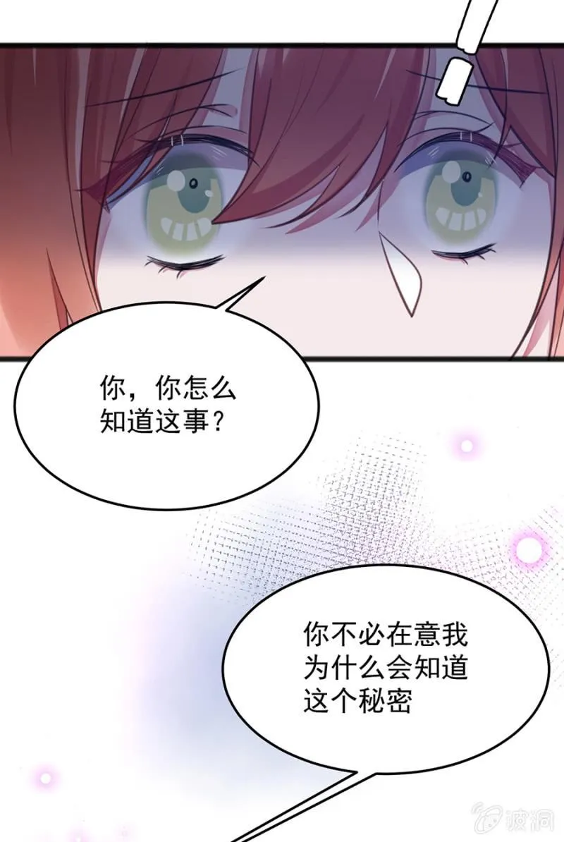 用你做筹码 第37页