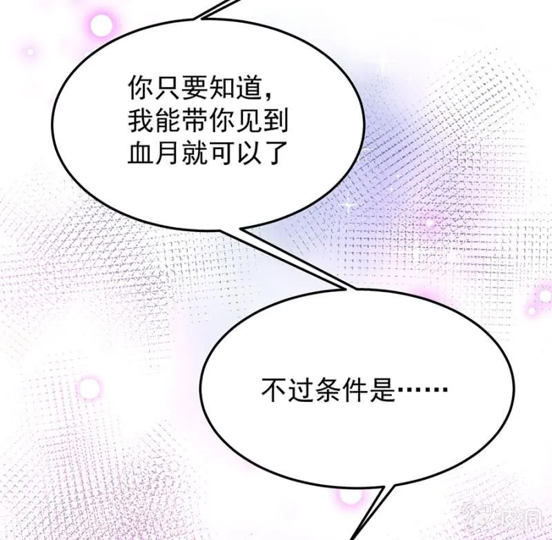 用你做筹码 第38页
