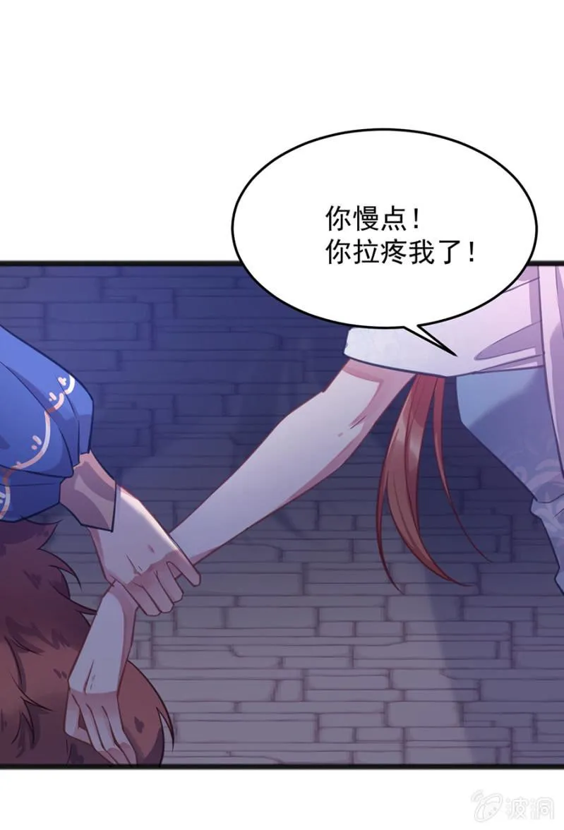 竟然是国王？ 第7页