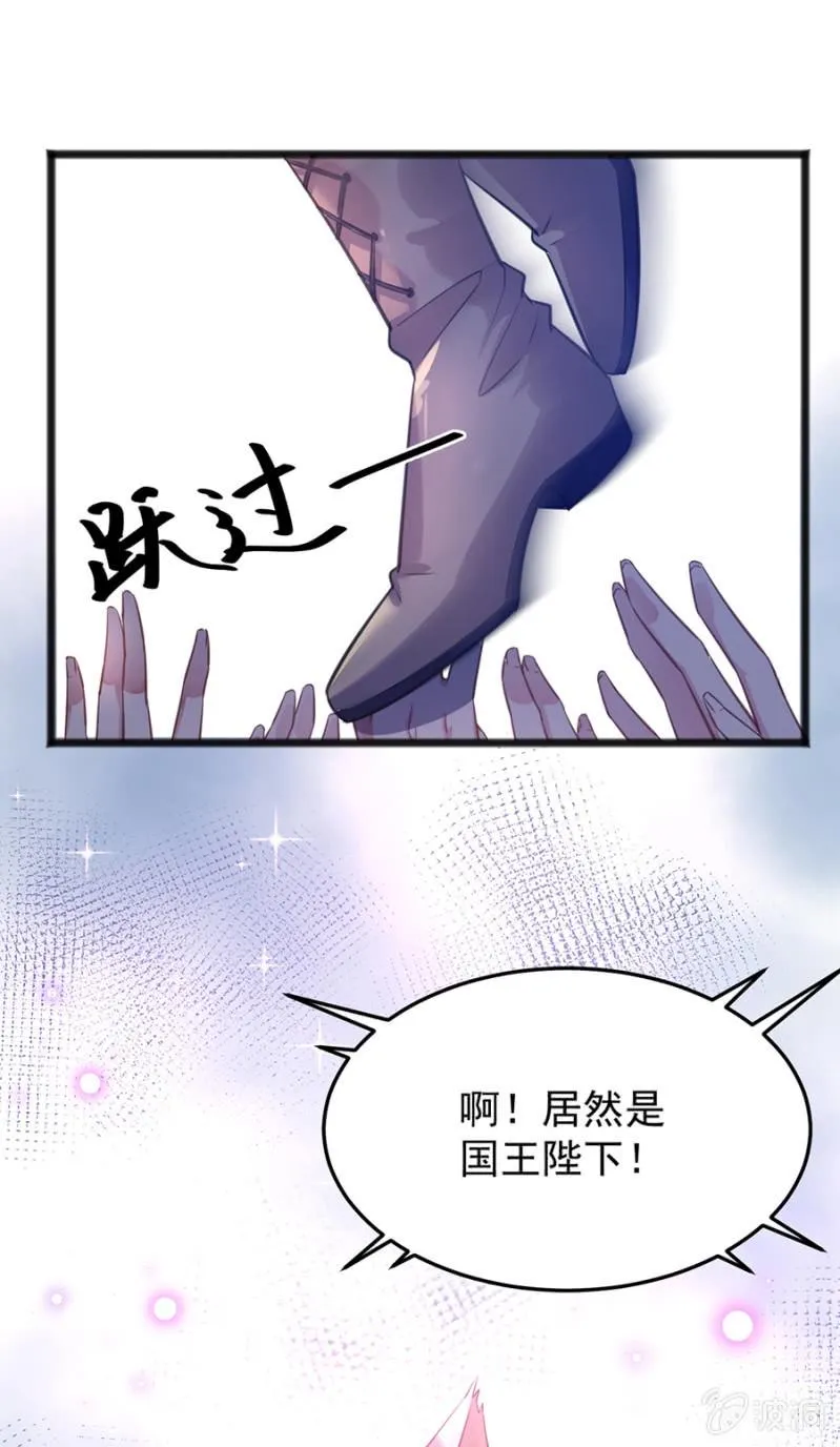 竟然是国王？ 第22页