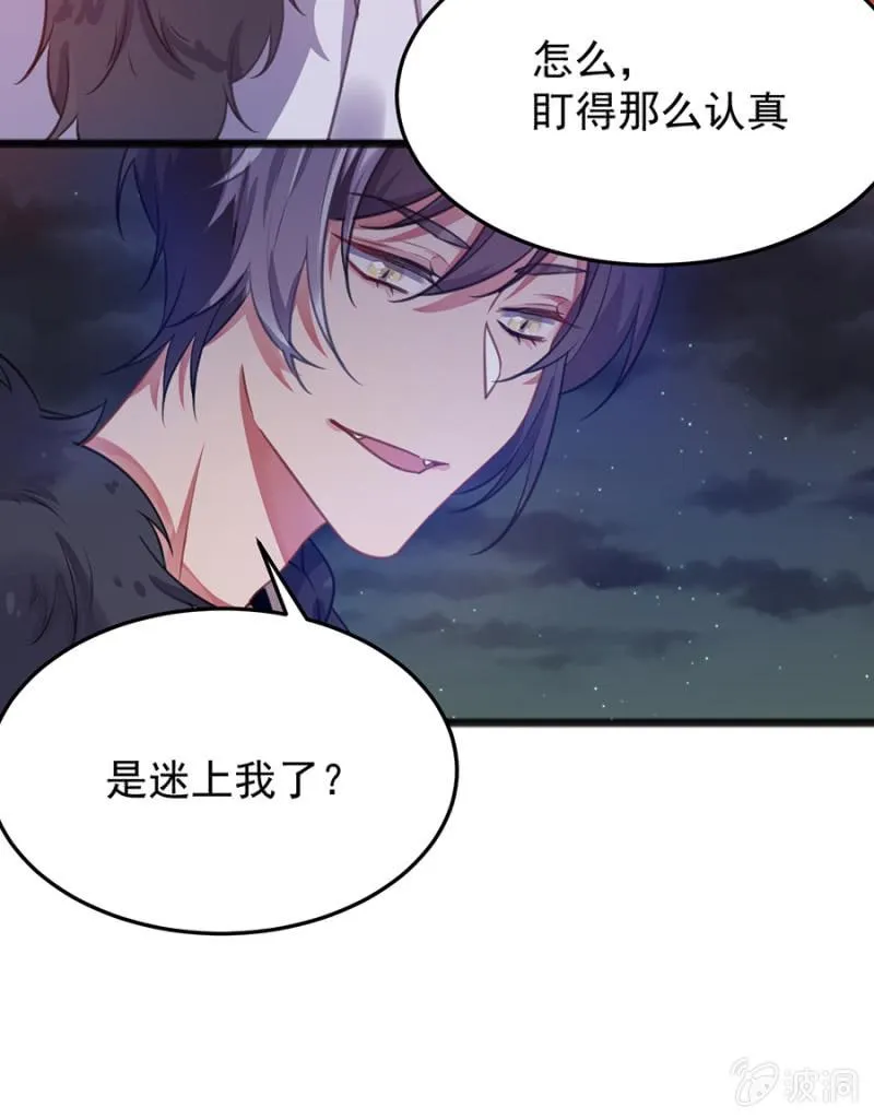 竟然是国王？ 第26页