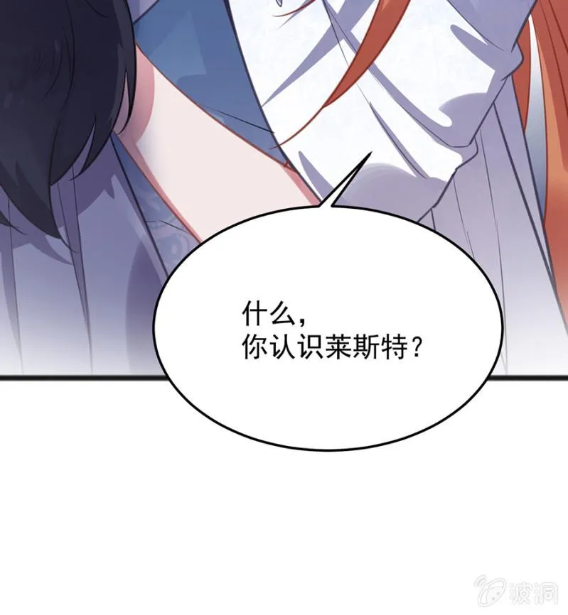 竟然是国王？ 第30页