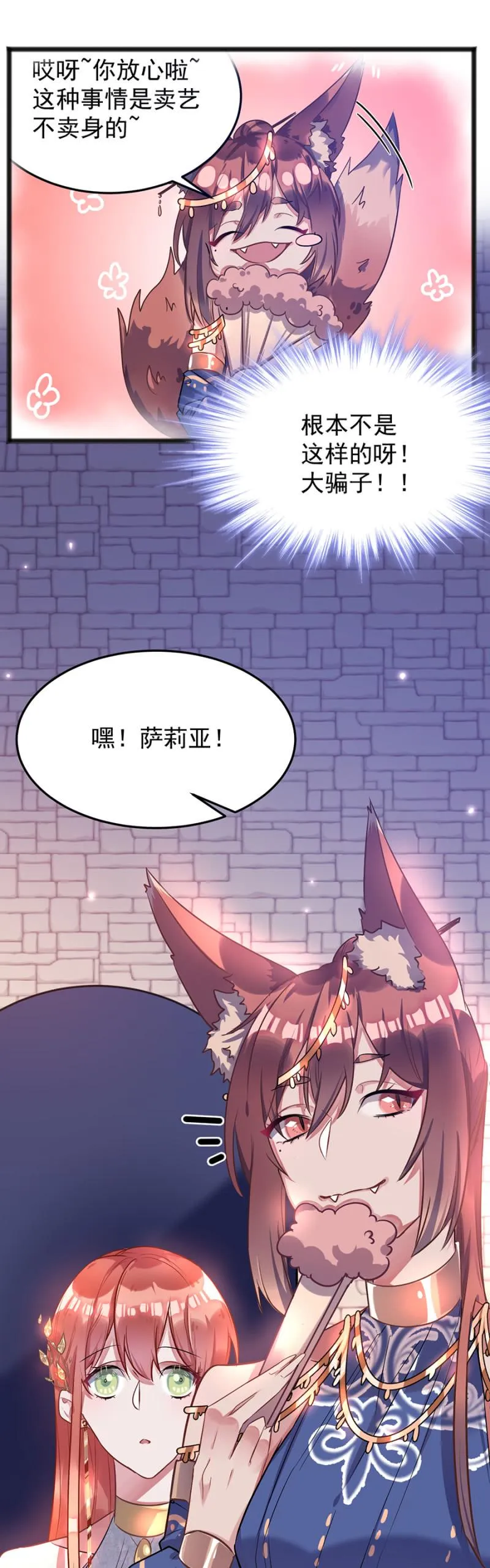 被“吃”掉？ 第5页