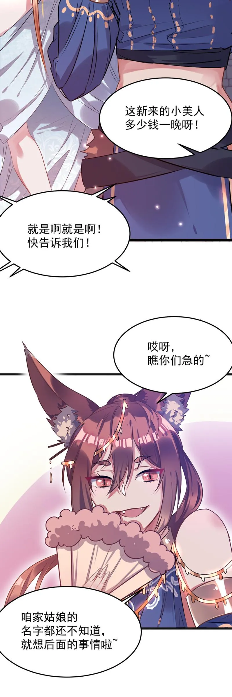 被“吃”掉？ 第6页