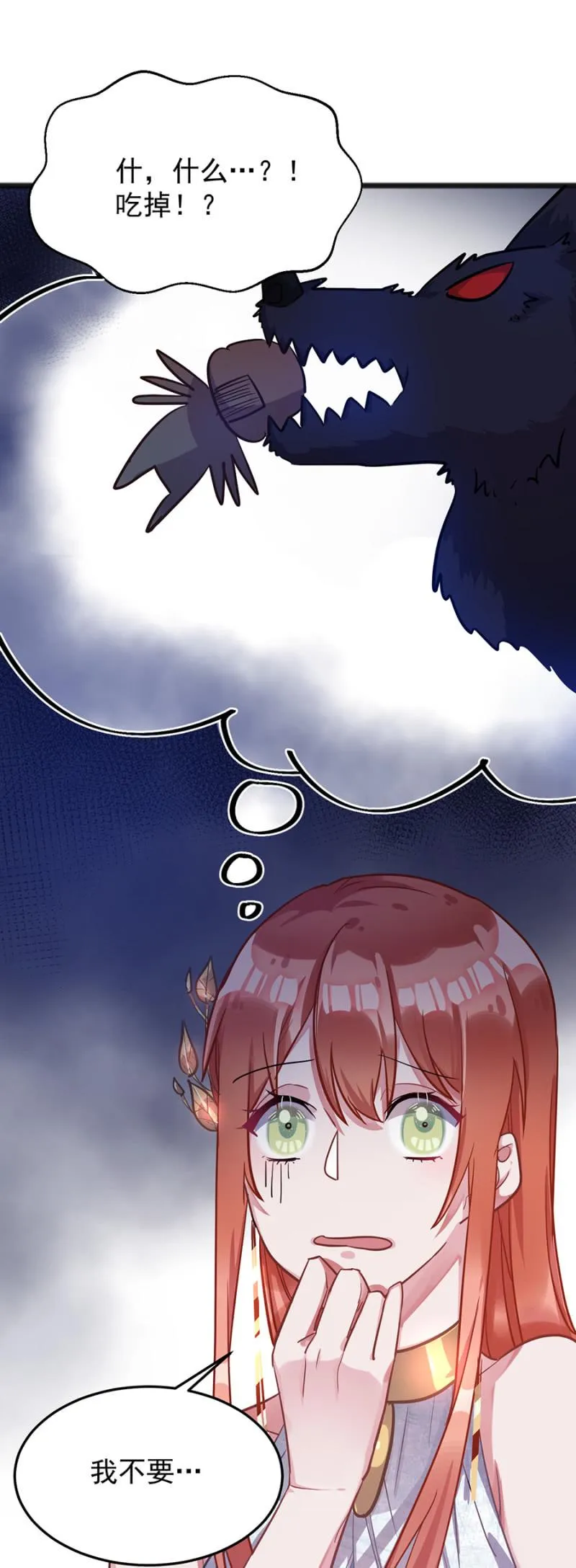 被“吃”掉？ 第20页
