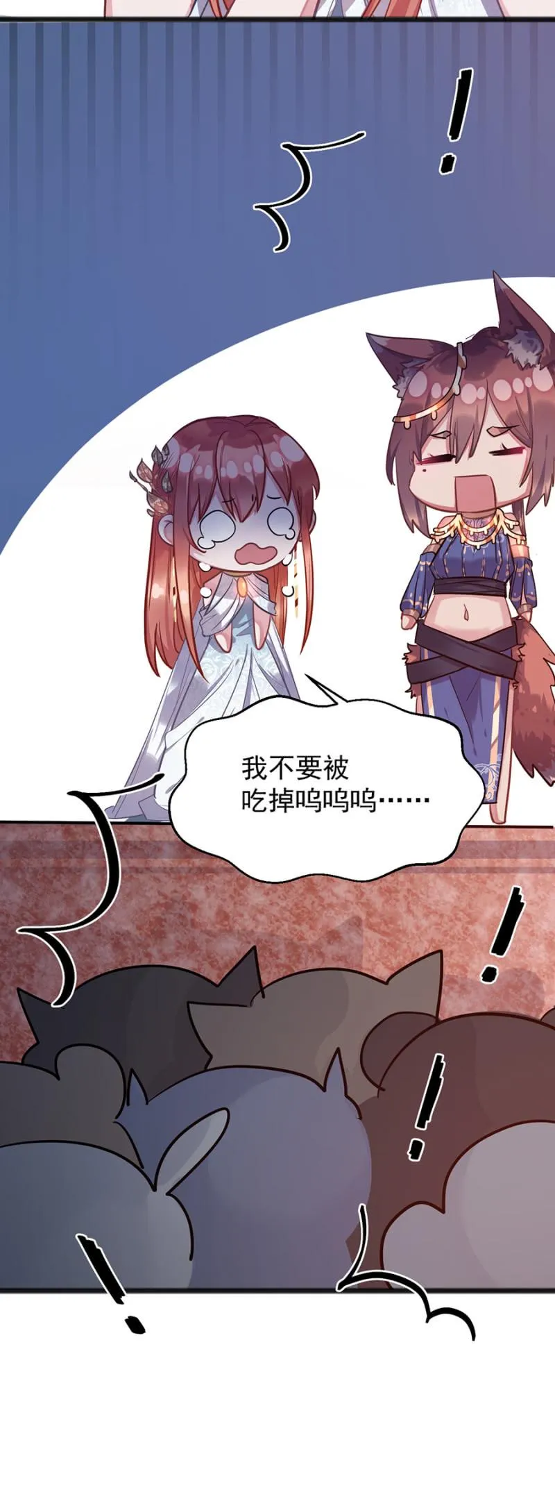 被“吃”掉？ 第21页