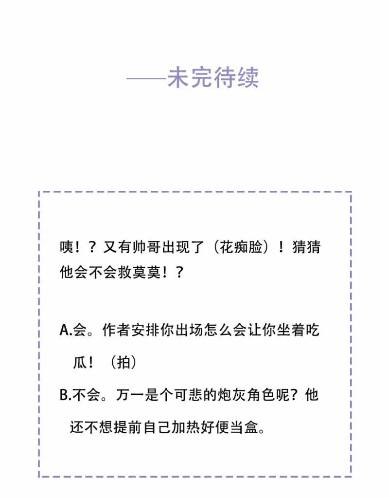 被“吃”掉？ 第30页