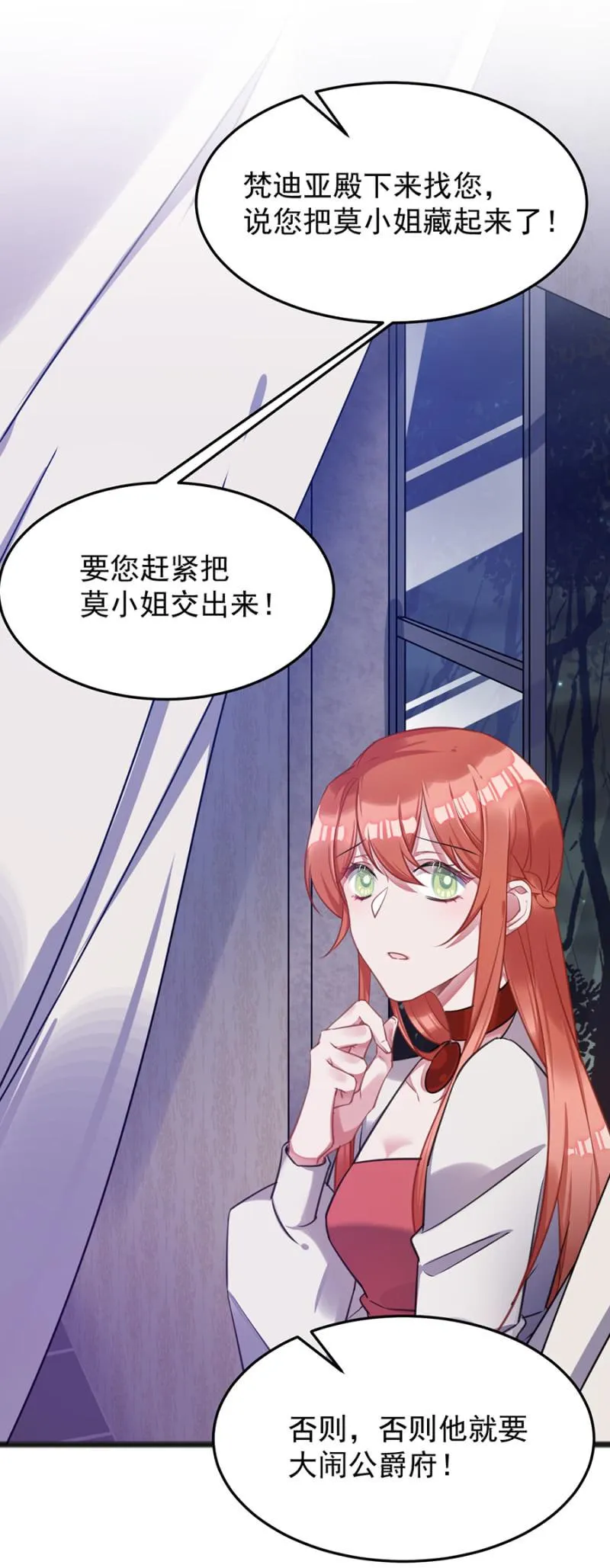 你的好日子到头了 第17页