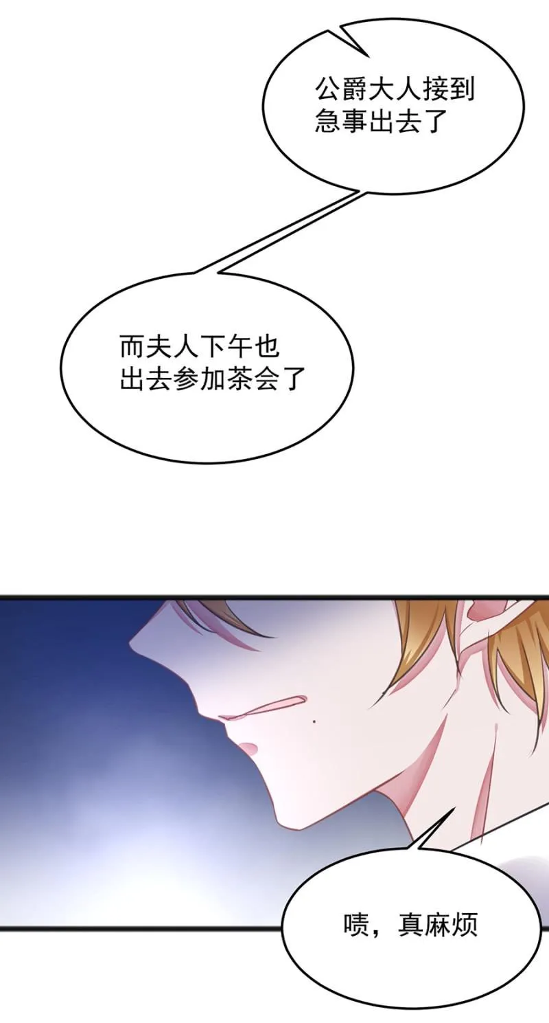 你的好日子到头了 第19页