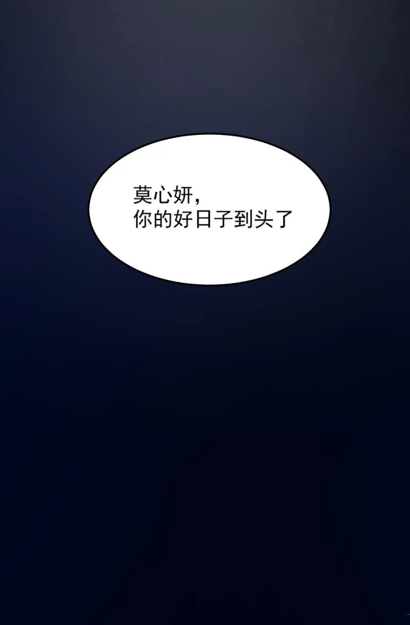 你的好日子到头了 第30页