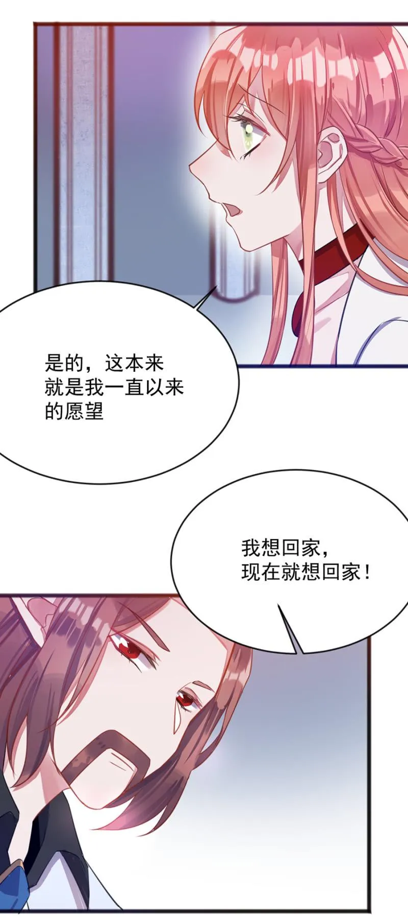 只是朋友 第8页