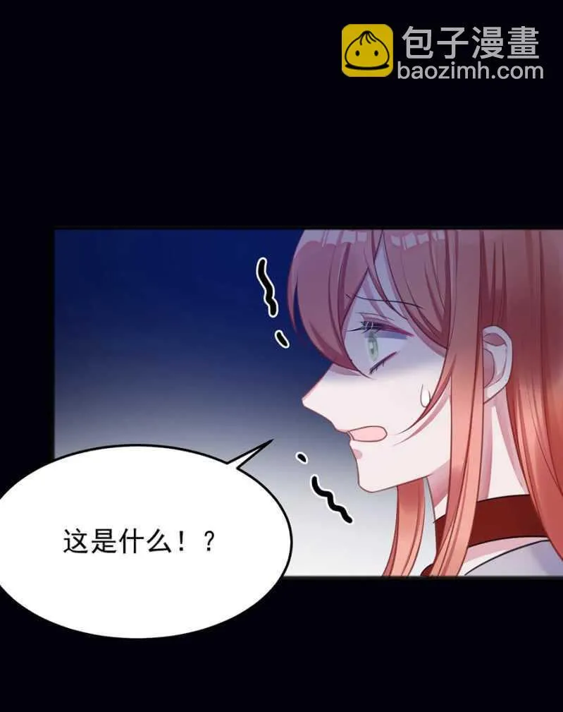 我怕我会喜欢上你 第20页