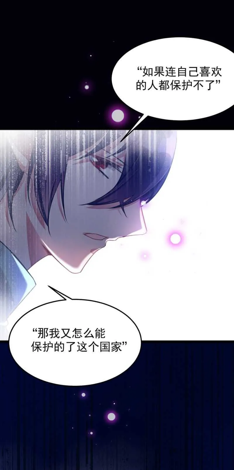 我怕我会喜欢上你 第27页
