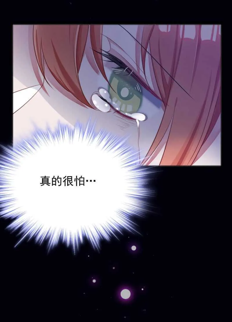 我怕我会喜欢上你 第32页
