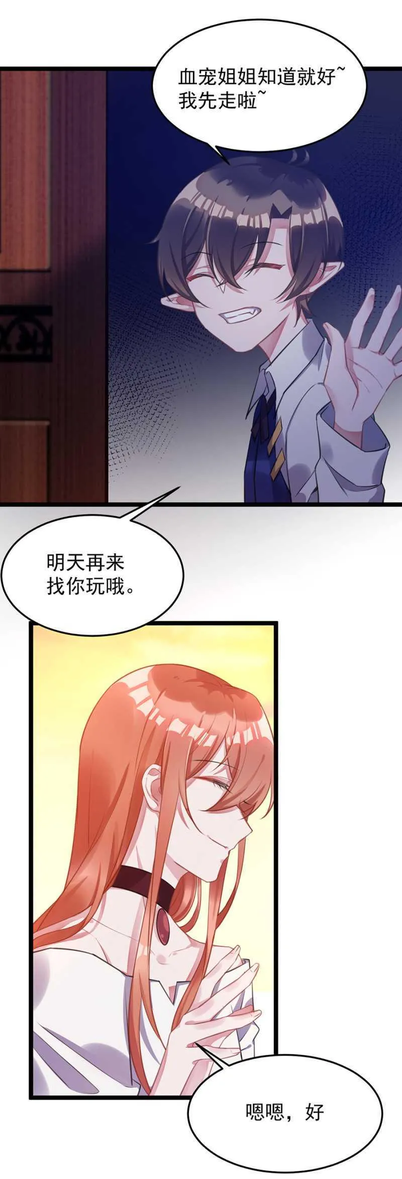 保护喜欢的人 第27页