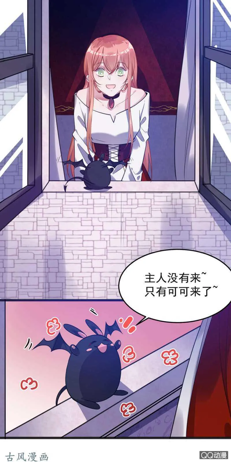 为什么骗我？ 第3页