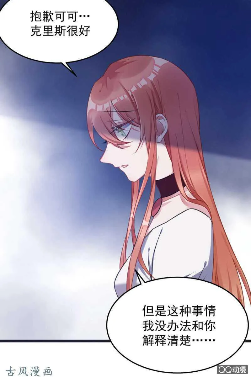 为什么骗我？ 第7页