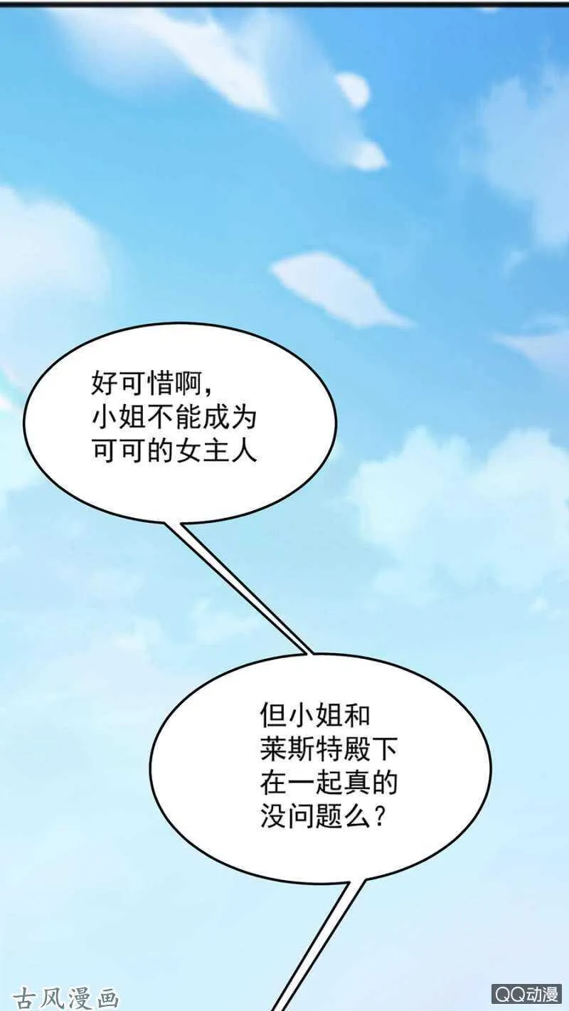 为什么骗我？ 第8页