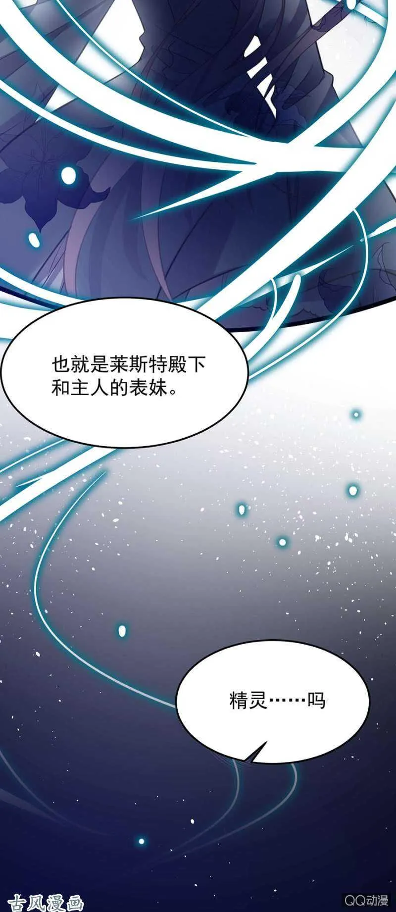 为什么骗我？ 第13页