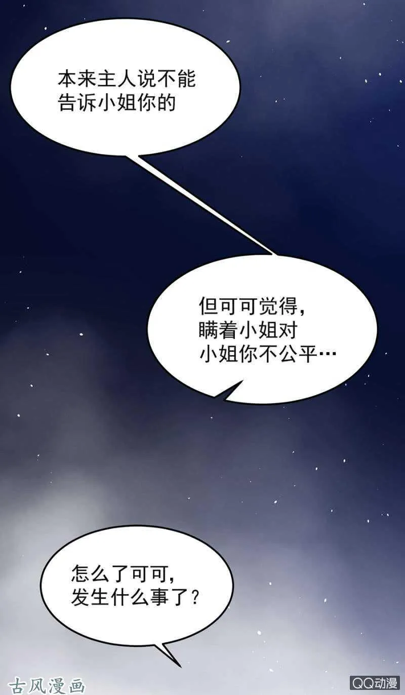 为什么骗我？ 第17页