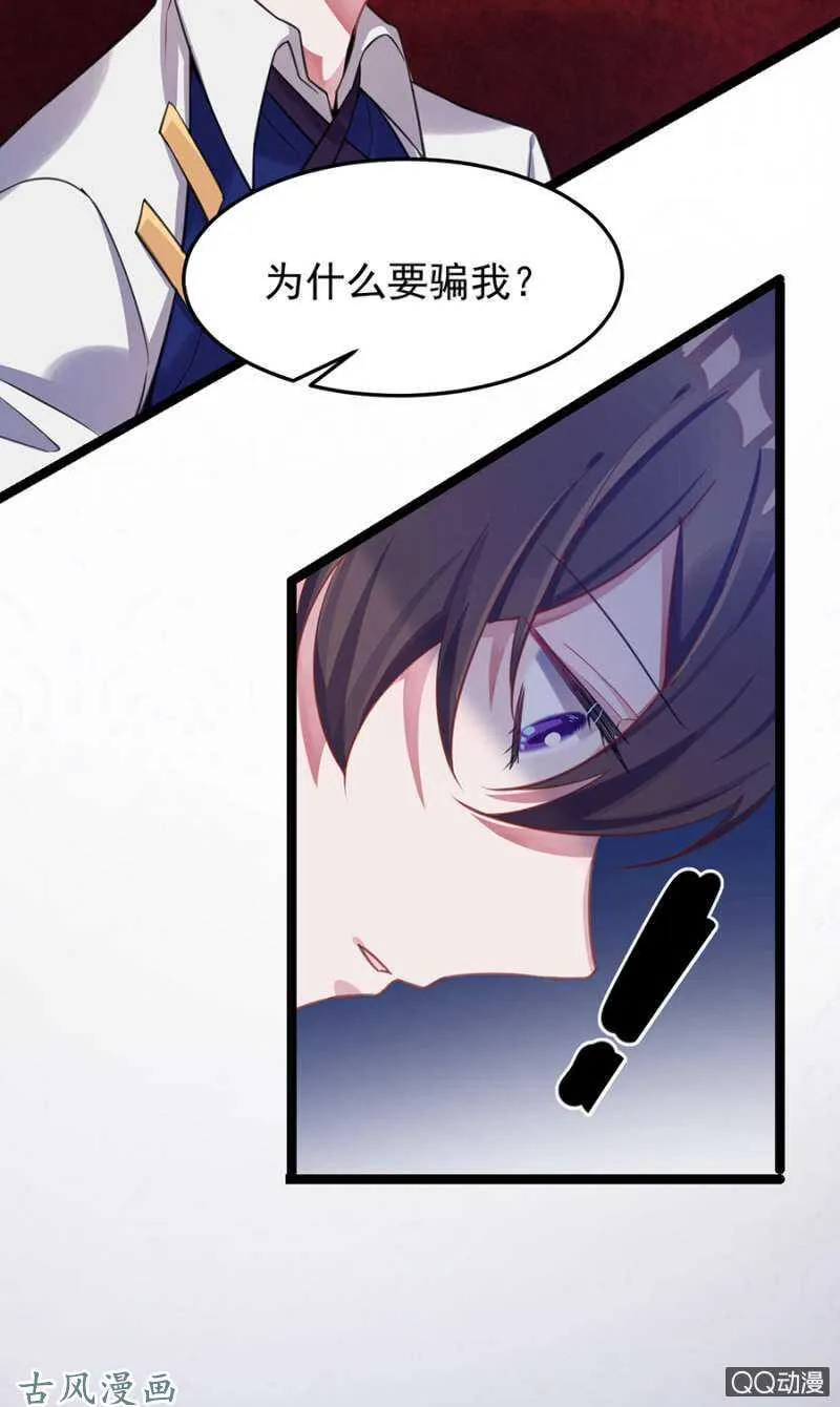 为什么骗我？ 第23页