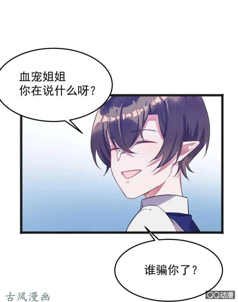 为什么骗我？ 第25页