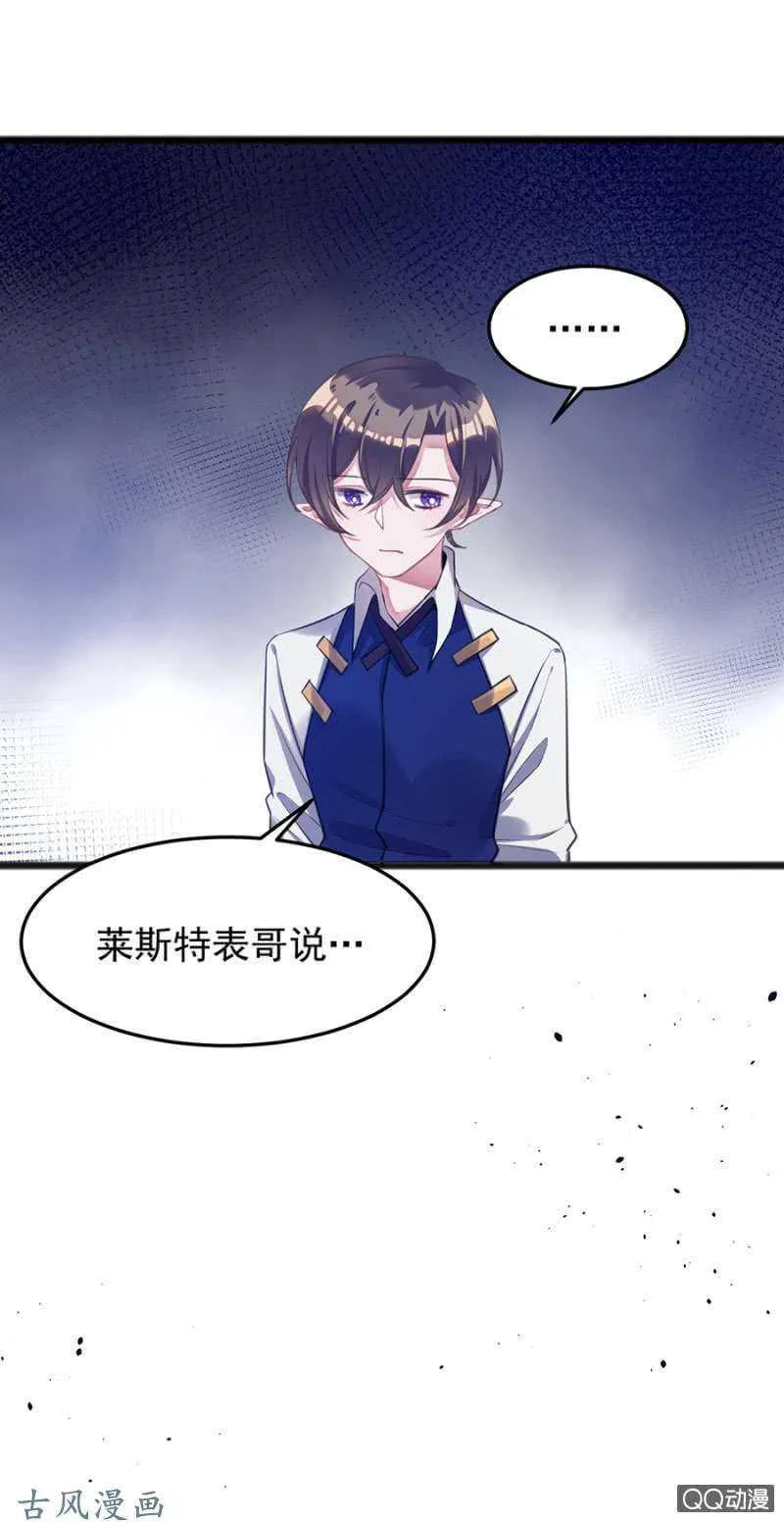 为什么骗我？ 第30页