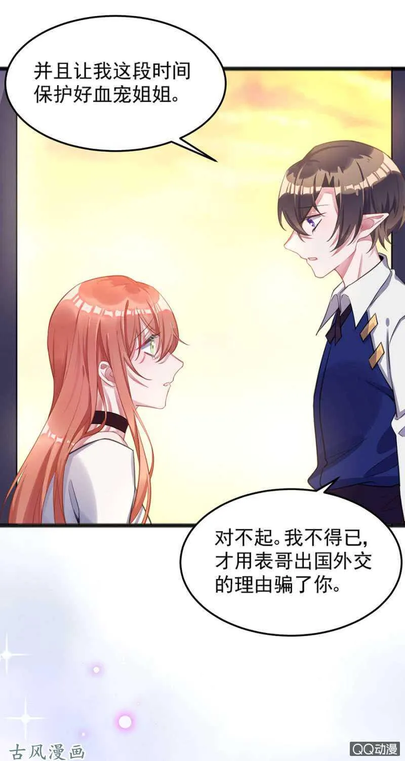 为什么骗我？ 第32页