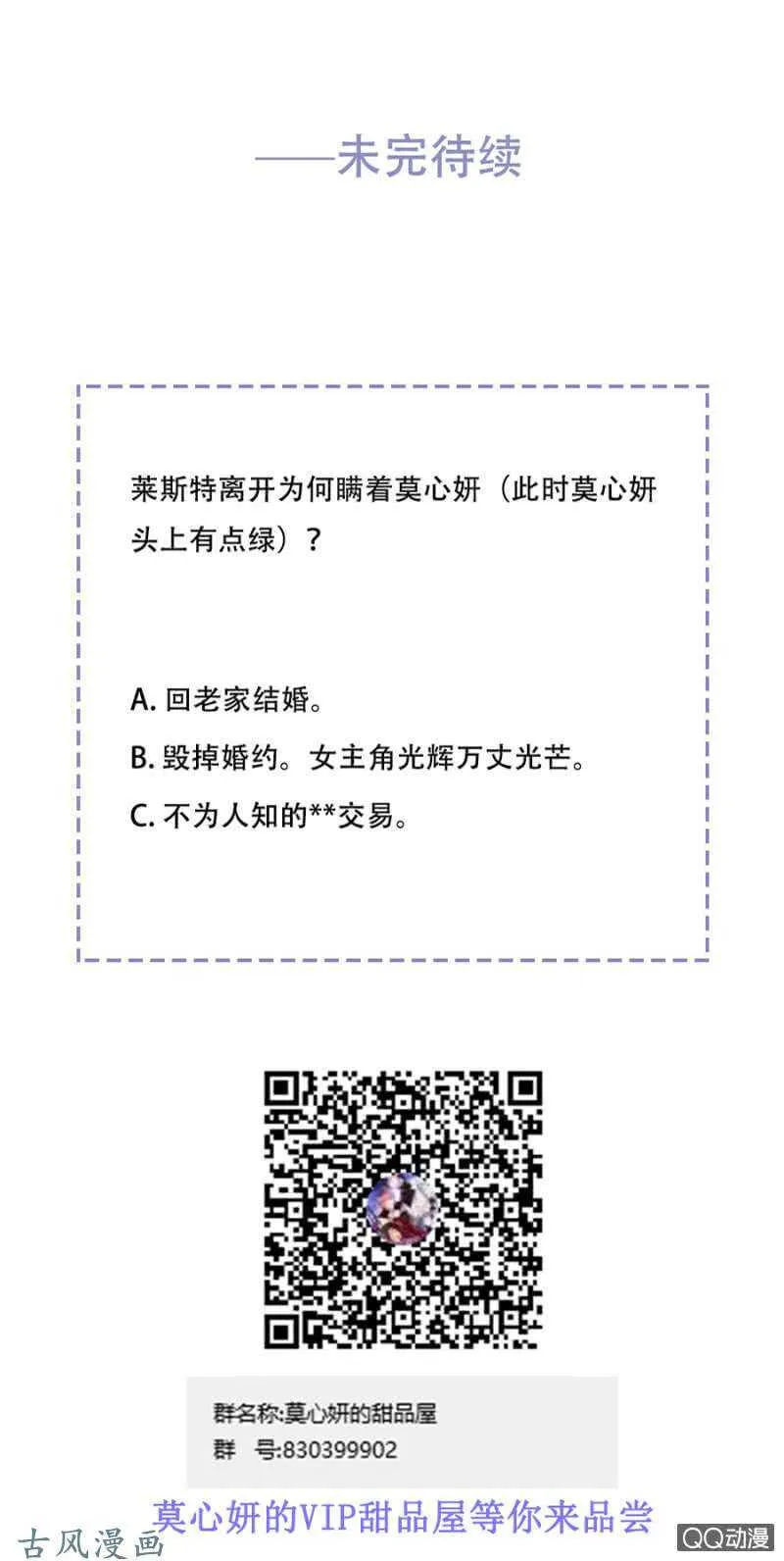 为什么骗我？ 第36页