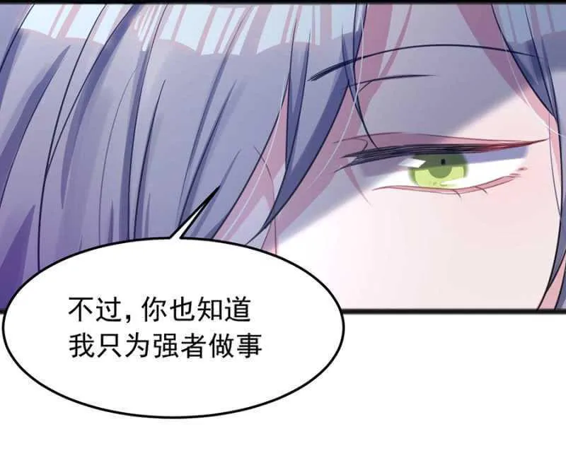 只为强者做事 第28页