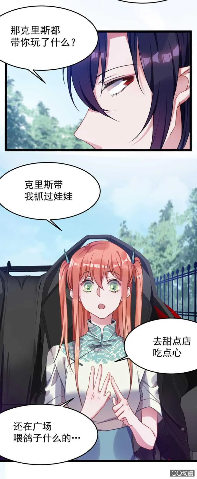 奇妙屋 第5页
