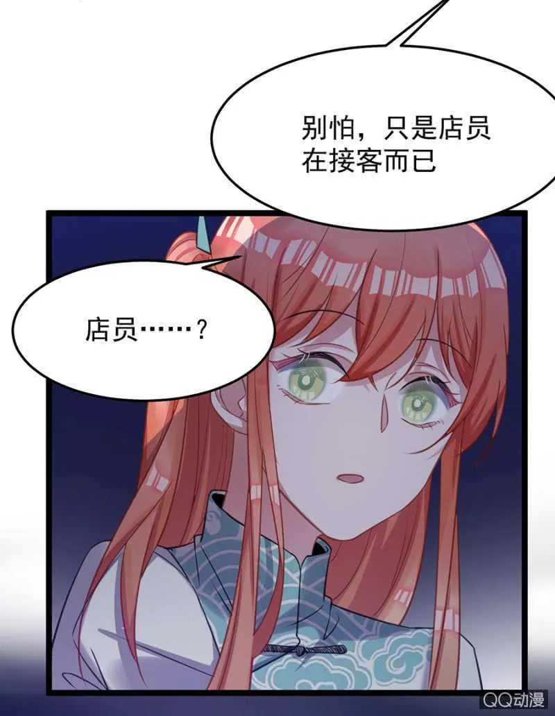 奇妙屋 第22页