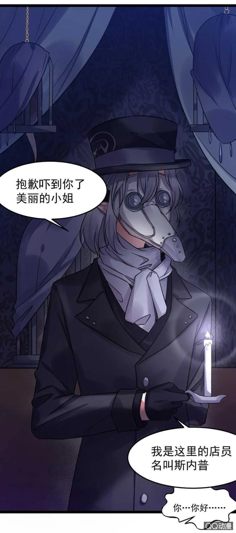 奇妙屋 第25页