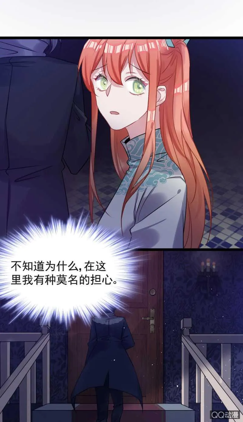 奇妙屋 第29页