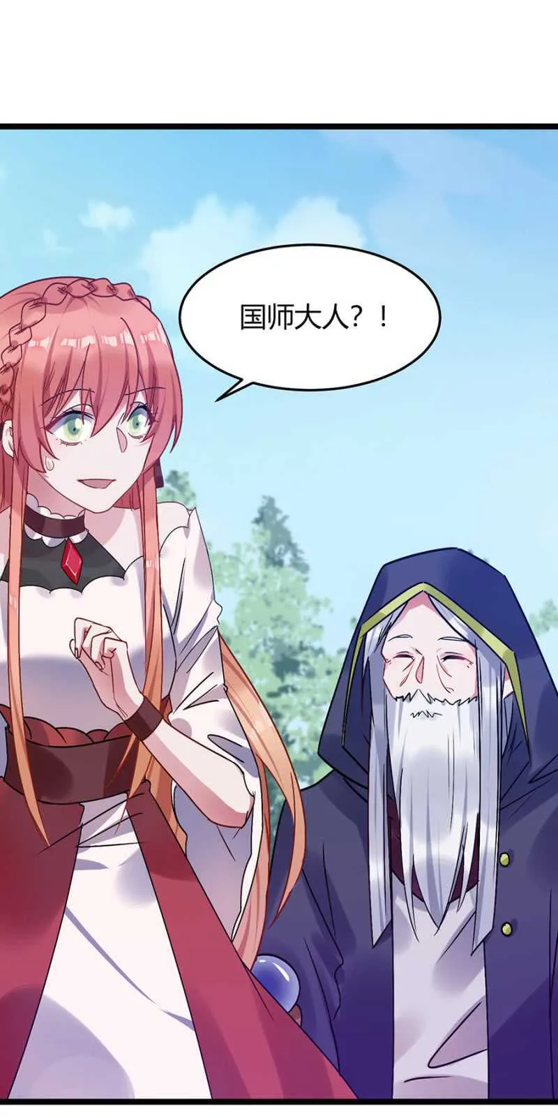 特殊的魔力 第9页
