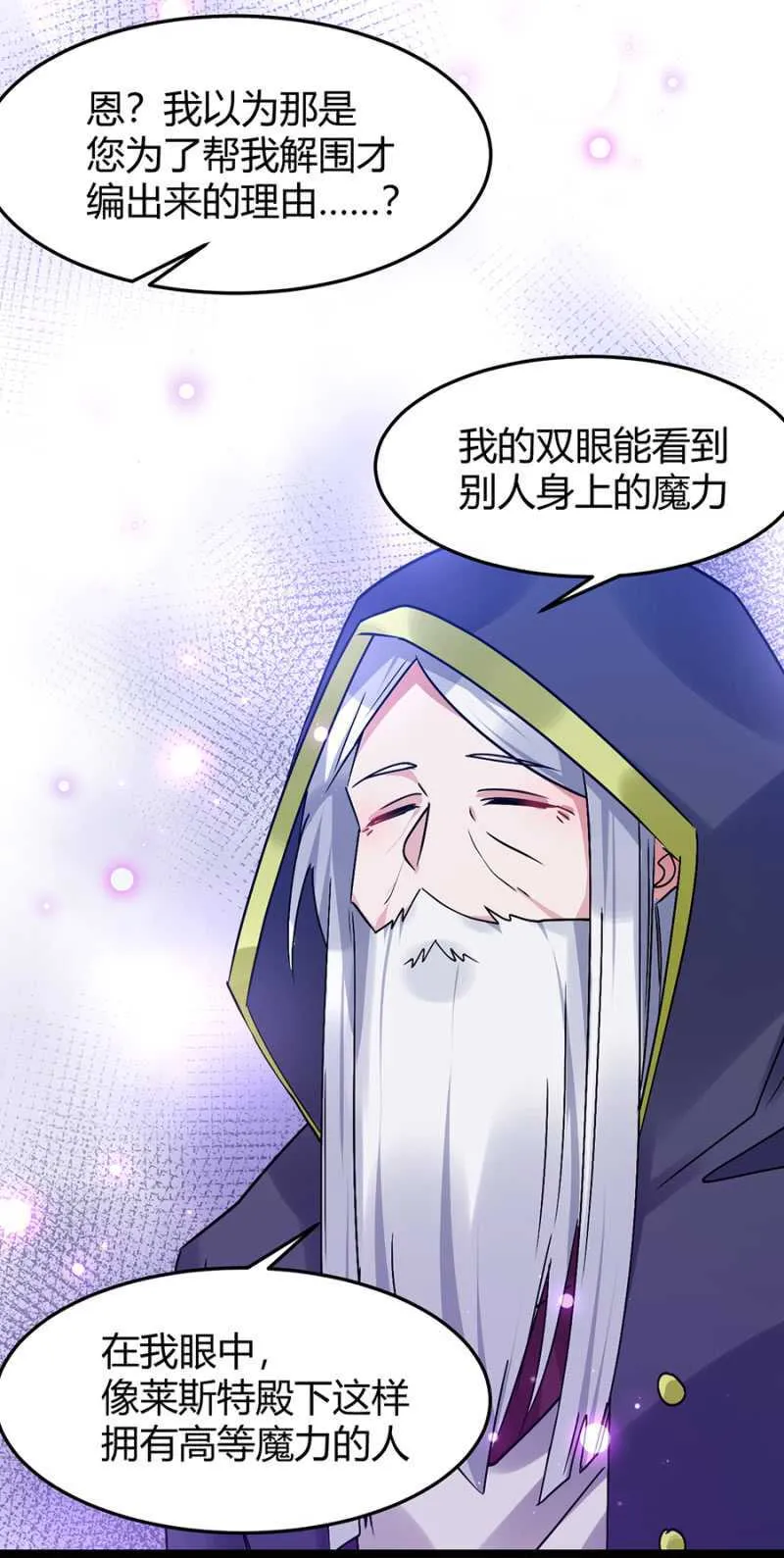 特殊的魔力 第13页