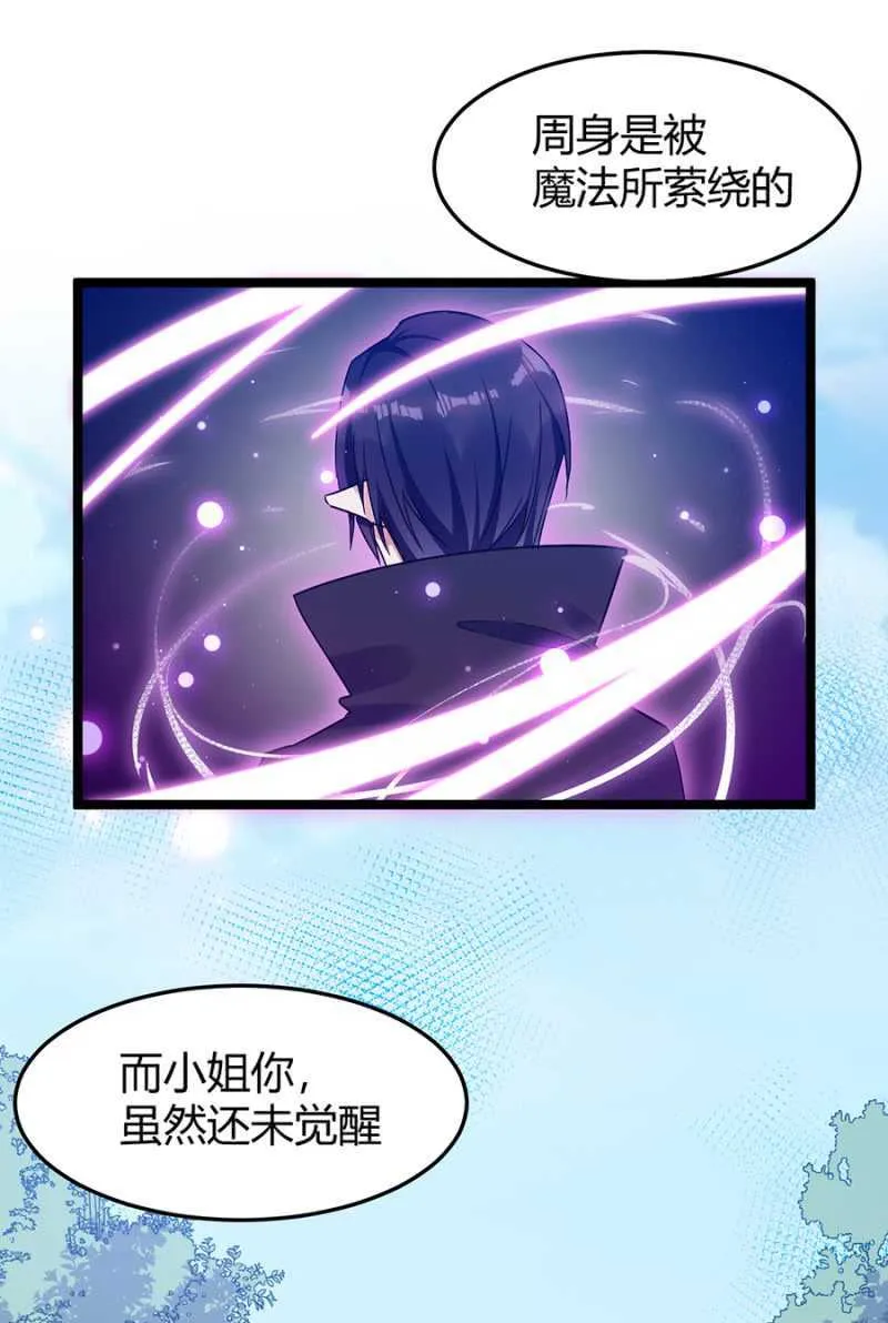 特殊的魔力 第14页
