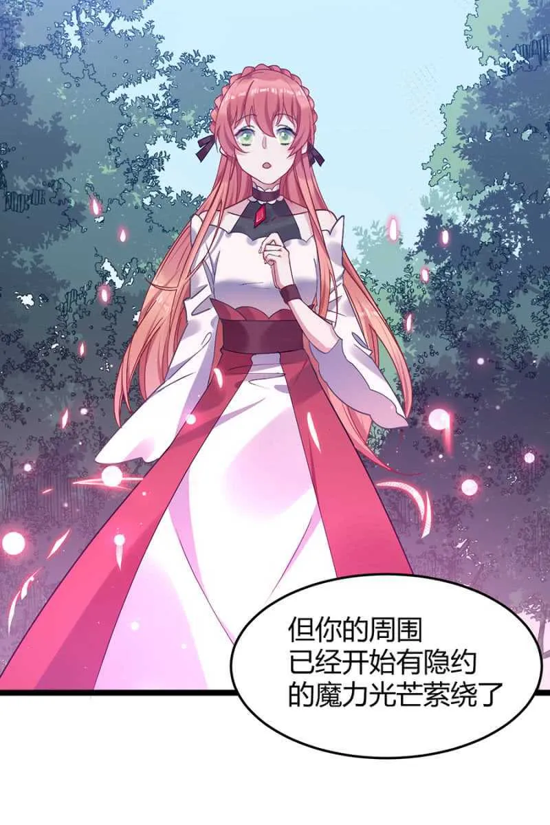 特殊的魔力 第15页