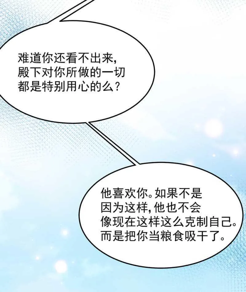 特殊的魔力 第18页