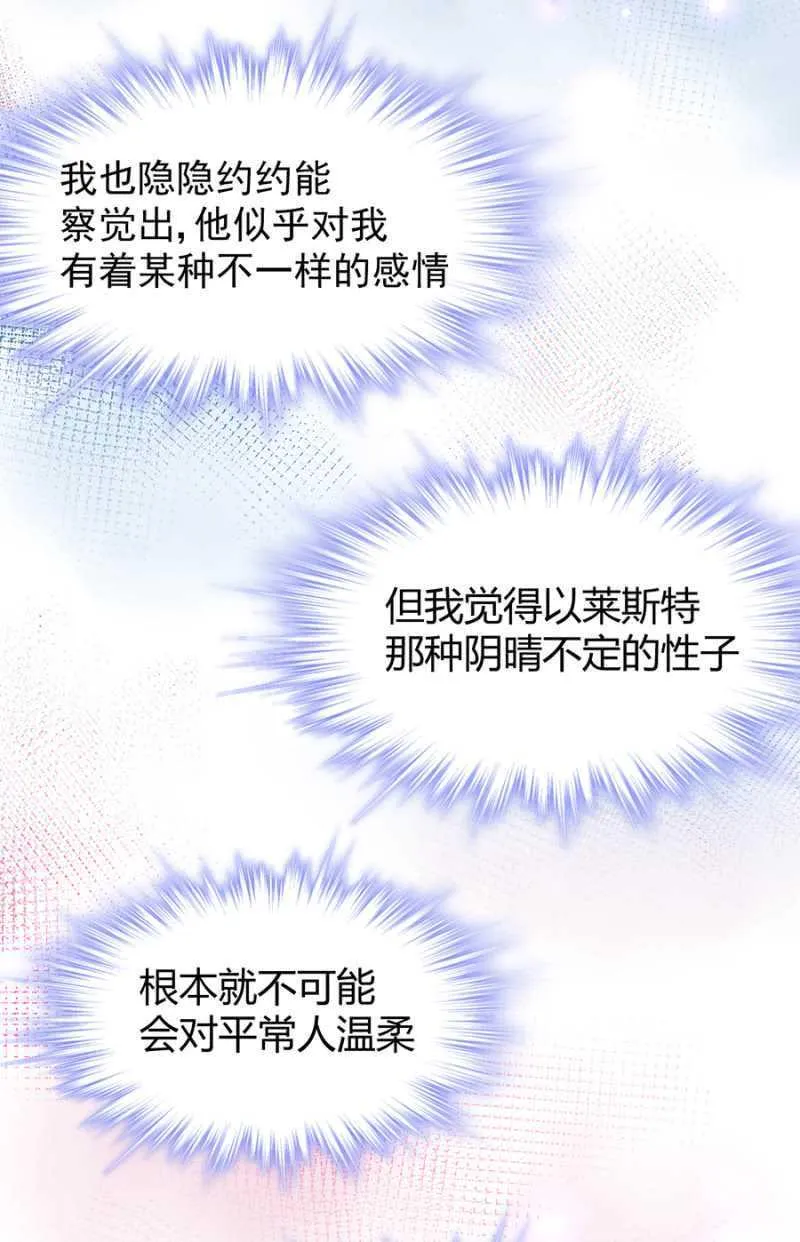 特殊的魔力 第20页