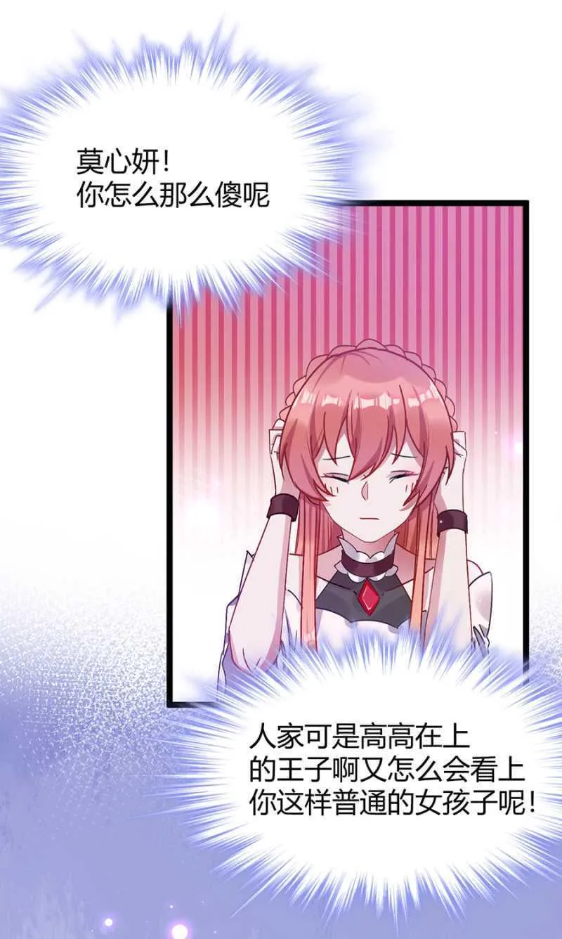 特殊的魔力 第22页