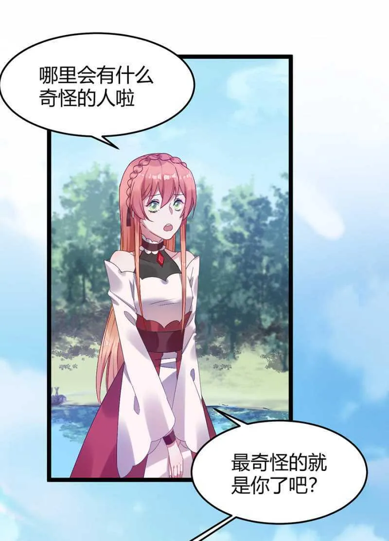 特殊的魔力 第30页
