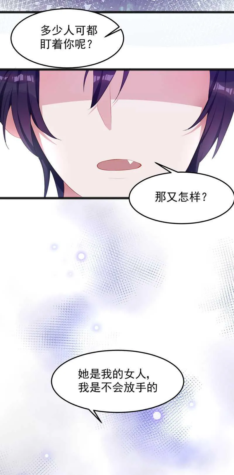 我不会放手 第34页