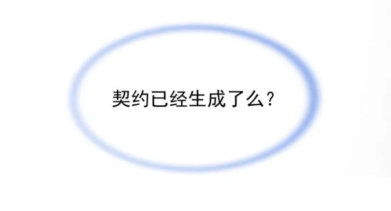 契约 第8页