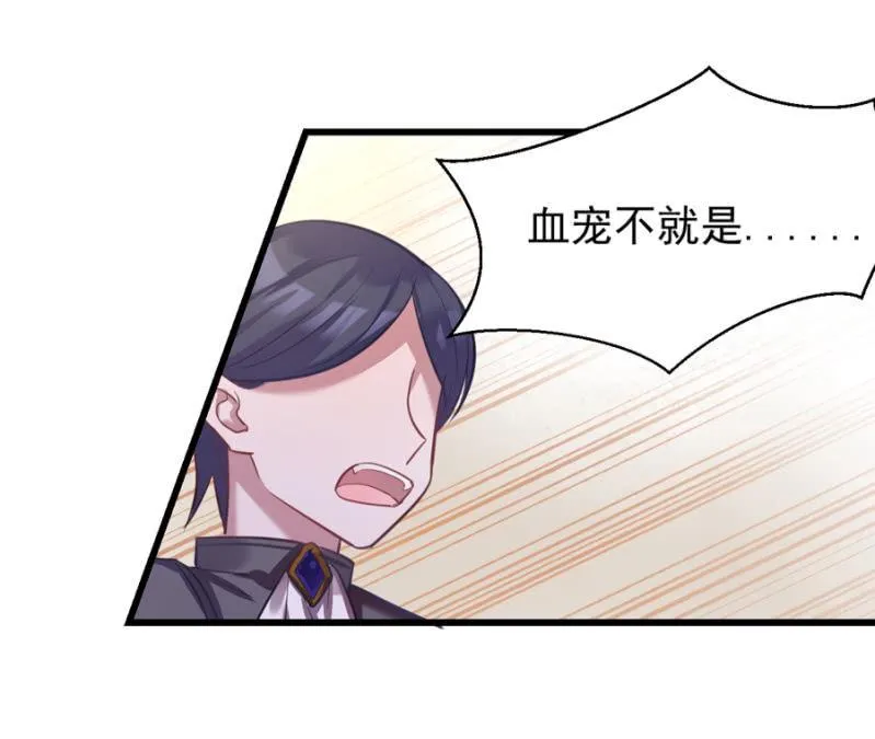 王子的血宠 第6页