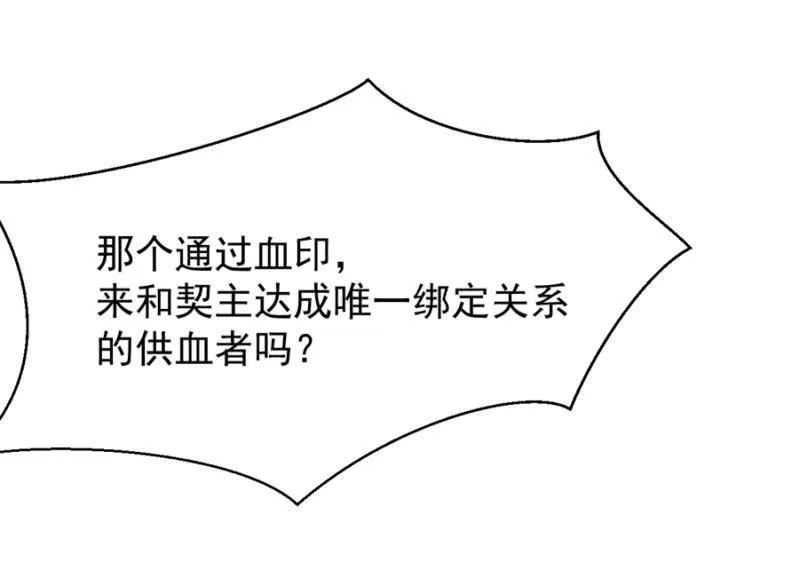 王子的血宠 第7页