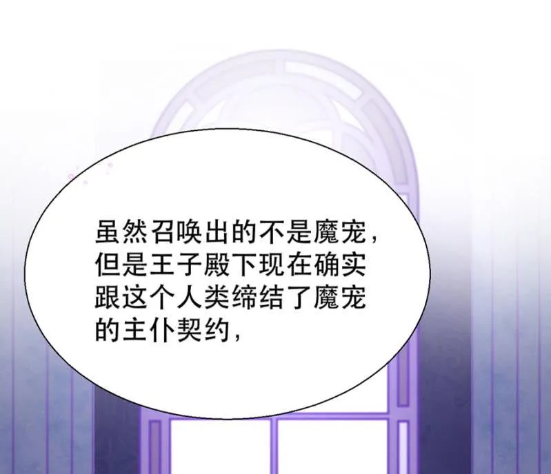 王子的血宠 第12页