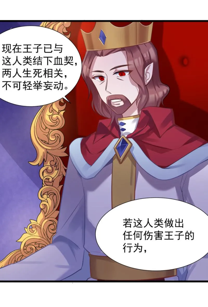 王子的血宠 第17页
