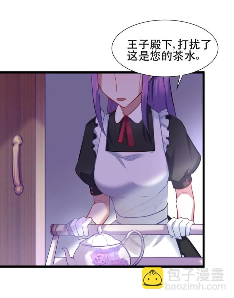 王子的血宠 第23页